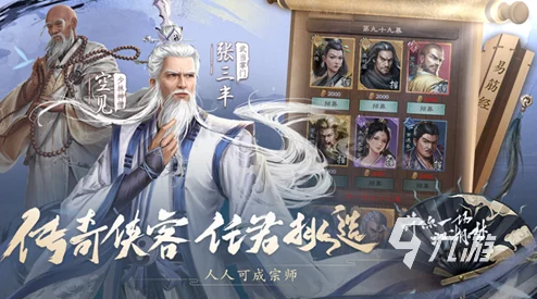 2024热门武侠手游精选：全新有趣武侠游戏大全及最新动态
