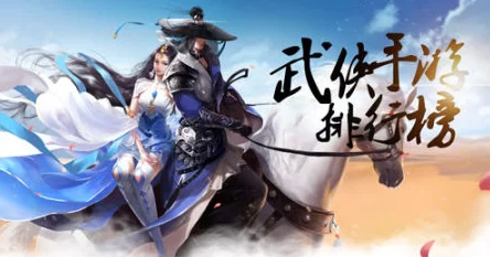 2024热门武侠手游精选：全新有趣武侠游戏大全及最新动态