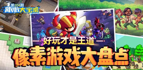 2024年最新好玩的手机游戏大盘点：精选有趣游戏合集及新游预告